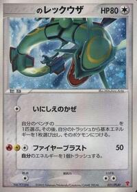 _____'s Rayquaza #021/PLAY from PLAY Promotional cards Pokemon card image