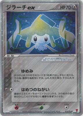 2003 Japanese Player's Club Jirachi EX #32/PLAY card