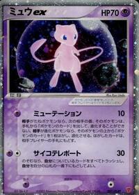 Mew ex #007/PLAY from PLAY Promotional cards Pokemon card image