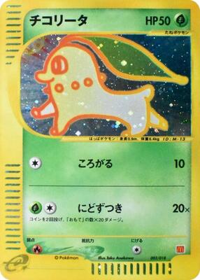2002 Japanese McDonald's Chikorita [Holo] #3 card