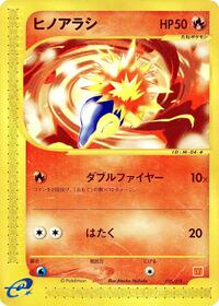 Cyndaquil (McDonald's Pokémon-e Minimum Pack)