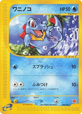 2002 Japanese McDonald's Totodile #8 card