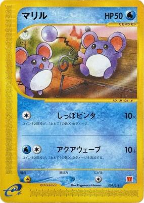 2002 Japanese McDonald's Marill #9 card