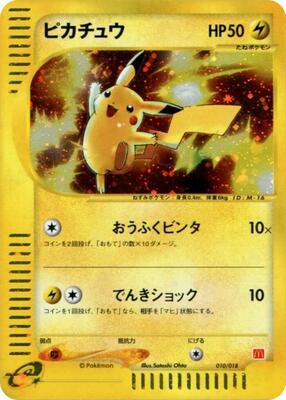 2002 Japanese McDonald's Pikachu [Holo] #10 card