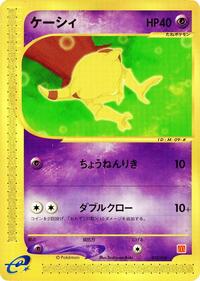 Abra (McDonald's Pokémon-e Minimum Pack)