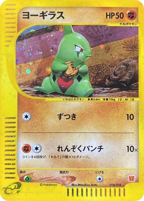2002 Japanese McDonald's Larvitar [Holo] #18 card