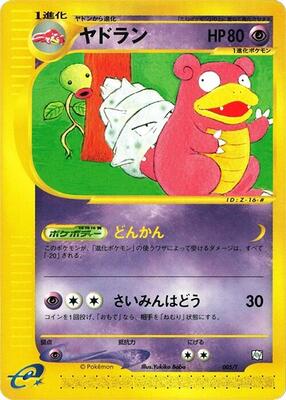 2002 Japanese Trainers Magazine Slowbro #5/T card