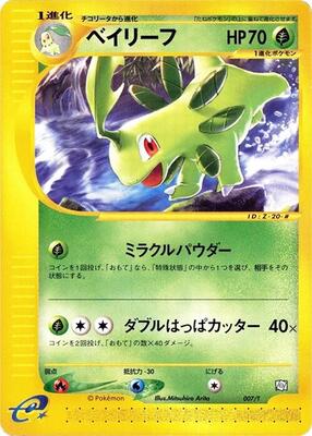 2001 Japanese E-Starter Deck Bayleef [1st Edition] #7 card