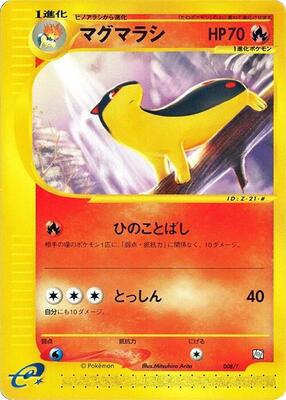 2002 Japanese Trainers Magazine Quilava #8/T card