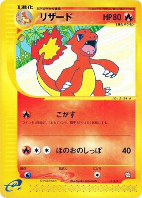 2001 Japanese E-Starter Deck Charmeleon [1st Edition] #11 card