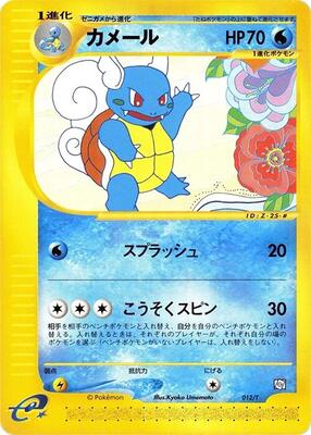 2002 Japanese Trainers Magazine Wartortle #12/T card