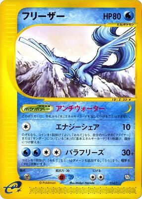 2002 Japanese Trainers Magazine Articuno #14/T card