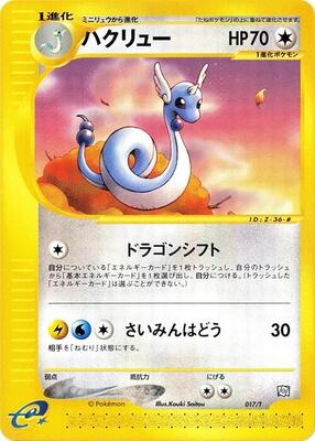 2002 Japanese Trainers Magazine Dragonair #17/T card