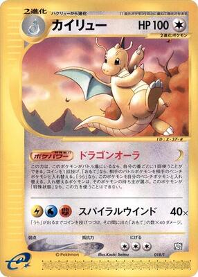 2002 Japanese Trainers Magazine Dragonite #18/T card