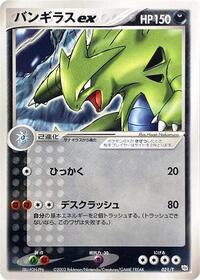Tyranitar ex #021/T from T Promotional cards Pokemon card image