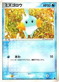 Mudkip - 002/019