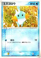 Mudkip #2 from Pokemon Japanese Mudkip Starter Deck