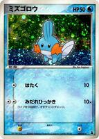 Mudkip [Holo] #3 from Pokemon Japanese Mudkip Starter Deck