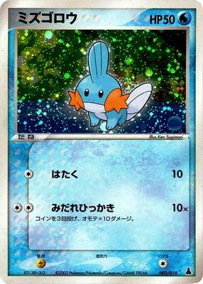2003 Japanese Mudkip Starter Deck Mudkip [Holo] #3 card