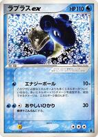 Lapras Ex #1 from Pokemon Japanese Mudkip Starter Deck set