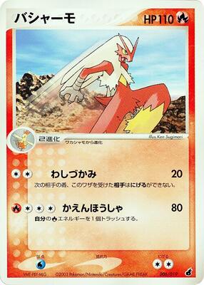 2003 Japanese Torchic Starter Deck Blaziken #006 card