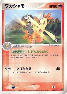2003 Japanese Torchic Starter Deck Combusken #005 card