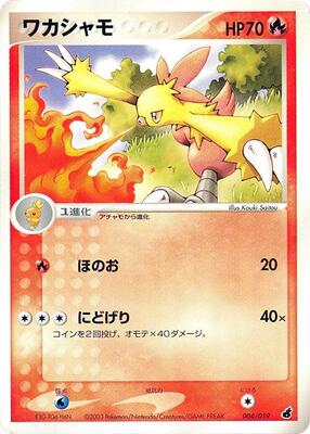 2003 Japanese Torchic Starter Deck Combusken #004 card