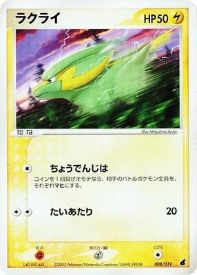 2003 Japanese Torchic Starter Deck Electrike #008 card