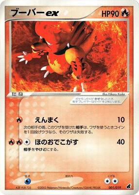 2003 Japanese Torchic Starter Deck Magmar EX #001 card