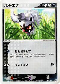 Poochyena #011/019 from Torchic Constructed Starter Deck Pokemon card image