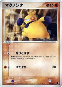 Makuhita - 008/019 - Treecko Constructed Starter Deck - Pokemon Japanese card