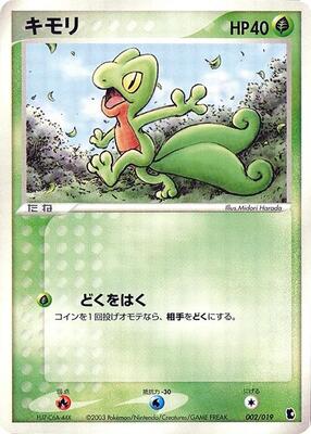 2009 Japanese Arceus LV.X Deck Treecko [1st Edition] #2 card
