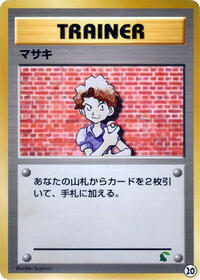 Bill #20 from Intro Pack Neo (Chikorita) Pokemon card image