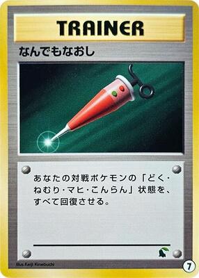1999 Japanese Squirtle Deck Full Heal #7 card