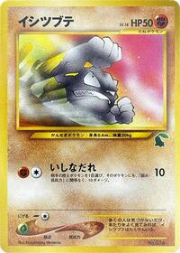 Geodude from Intro Pack Neo (Chikorita) Pokemon card image