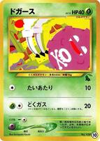 Koffing #10 from Pokemon Japanese Intro Pack Neo set