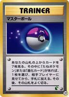 Master Ball #21 from Pokemon Japanese Intro Pack Neo set