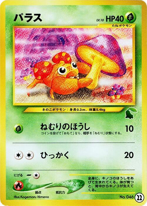 Paras