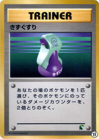Potion #15 from Intro Pack Neo (Chikorita) Pokemon card image