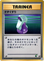 Potion #15 from Pokemon Japanese Intro Pack Neo set