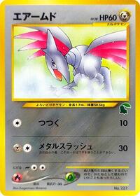 Skarmory from Intro Pack Neo (Chikorita) Pokemon card image