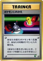 Switch from Pokemon Japanese Intro Pack Neo set