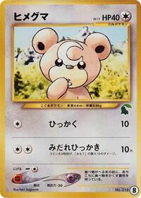 Teddiursa #8 from Intro Pack Neo (Chikorita) Pokemon card image