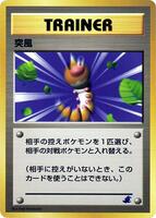 Gust of Wind card art