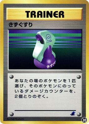2017 Japanese Ash vs Rocket Deck Kit Potion #20 card