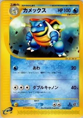2001 Japanese E-Starter Deck Blastoise #20 card