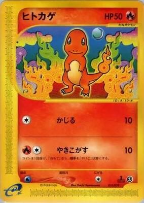 2001 Japanese E-Starter Deck Charmander #10 card