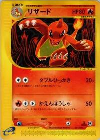 Charmeleon (Pokemon-e Starter Deck)