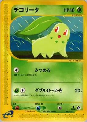 2001 Japanese E-Starter Deck Chikorita #5 card