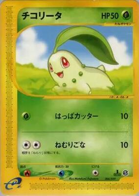 2001 Japanese E-Starter Deck Chikorita [1st Edition] #6 card